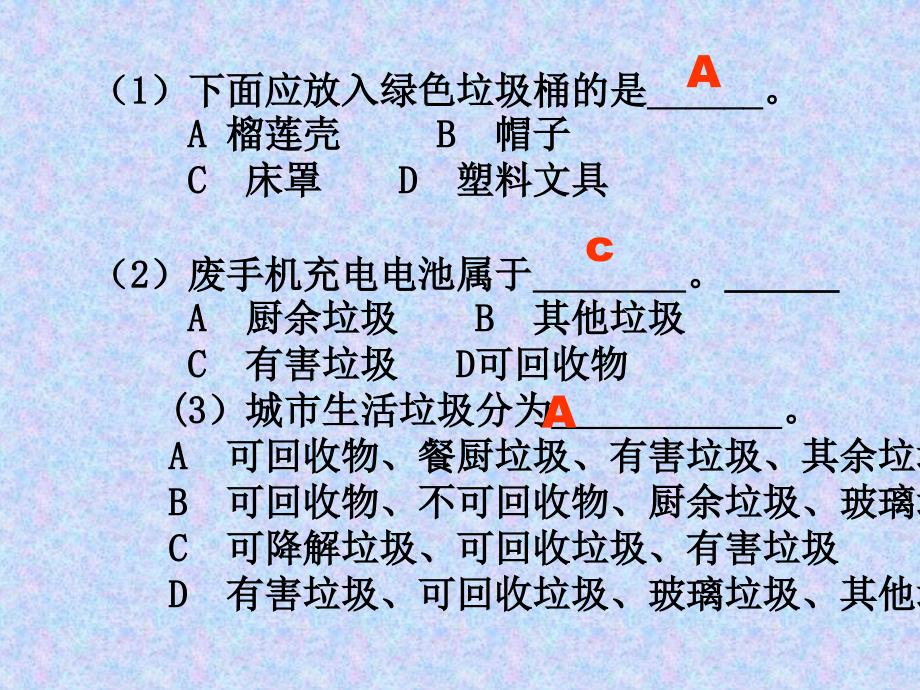 垃圾分类知识问答题.ppt_第2页