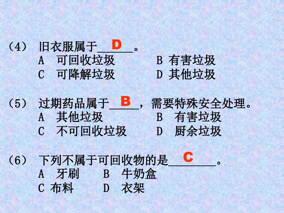 垃圾分类知识问答题.ppt_第3页