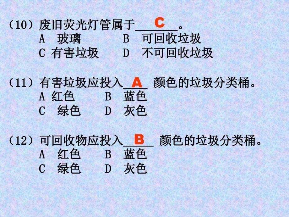 垃圾分类知识问答题.ppt_第5页