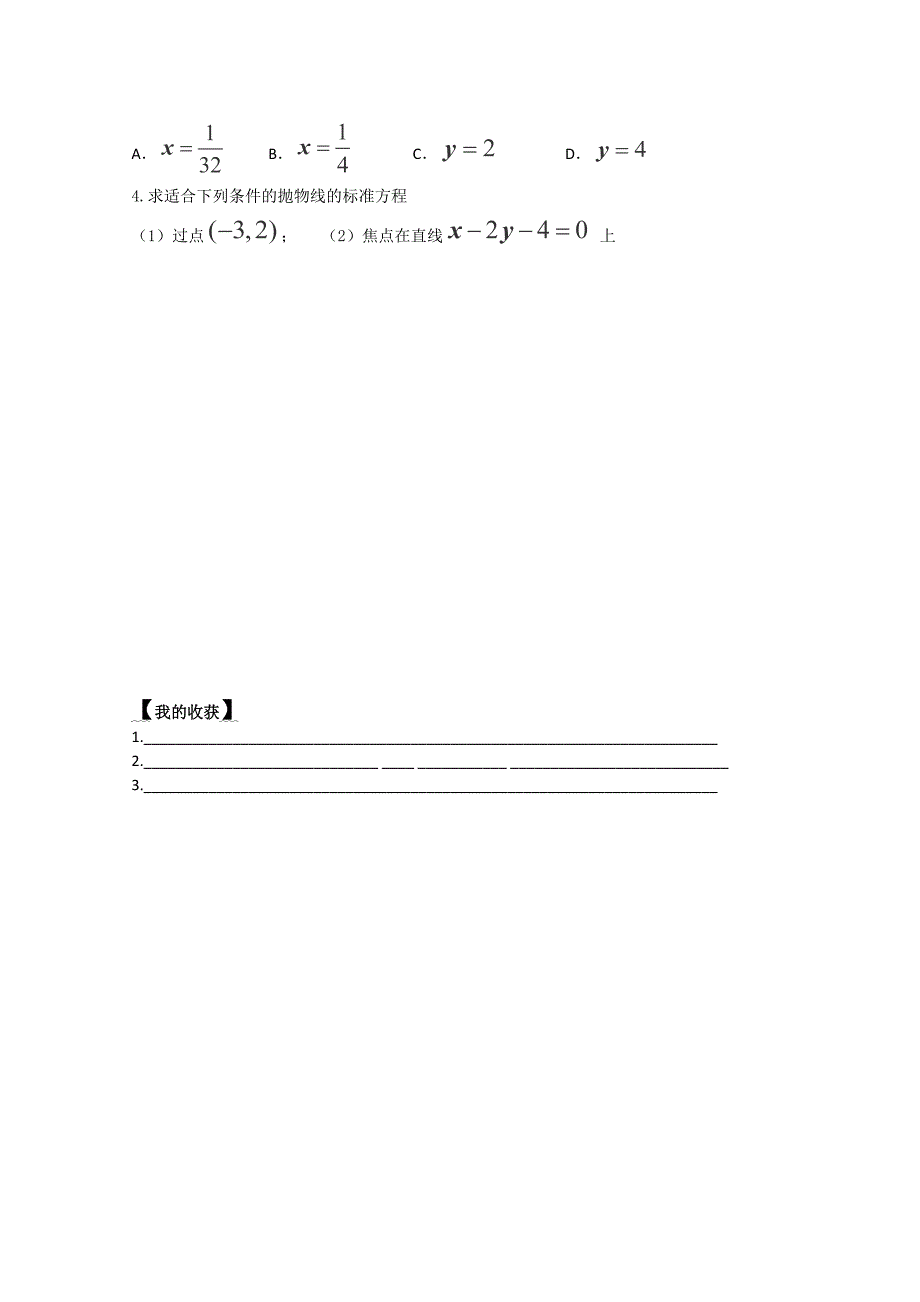 抛物线及其标准方程_第4页