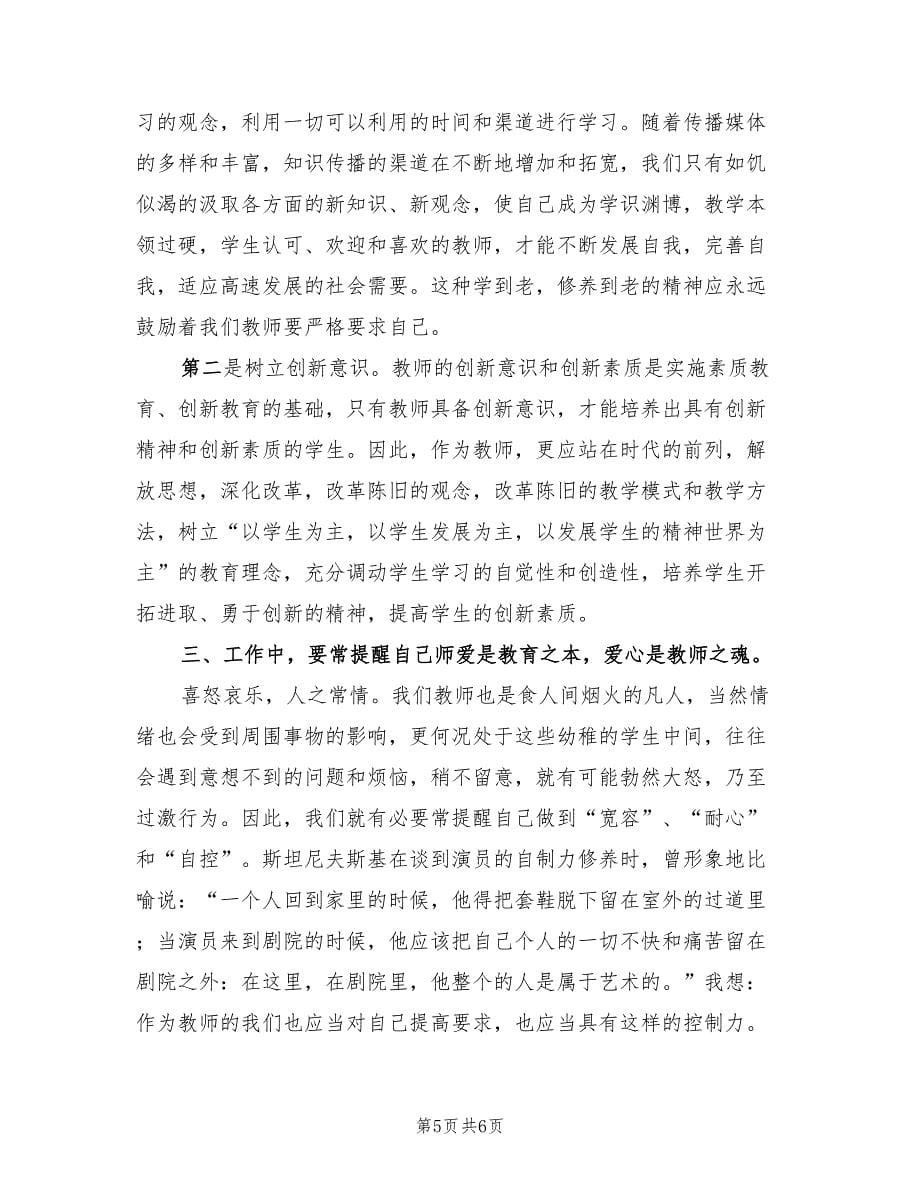 暑期师德培训工作总结（2篇）.doc_第5页