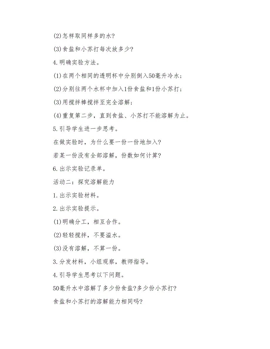 三年级科学备课教案_第3页