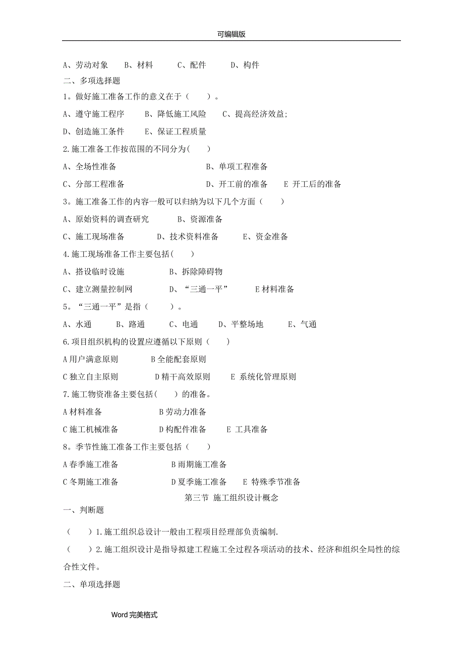 建筑施工组织试题库和答案_第4页