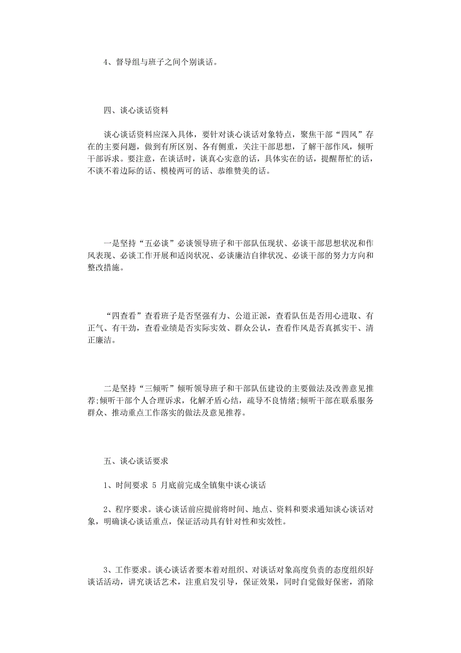 2021年与支部党员谈心谈话记录_第4页