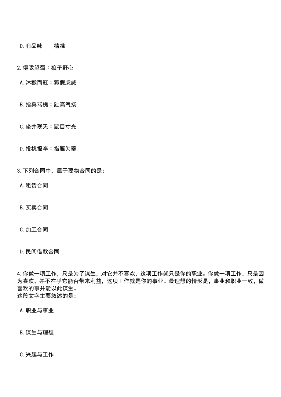 2023年03月山东省东平县公开招聘158名教师笔试参考题库+答案解析_第2页