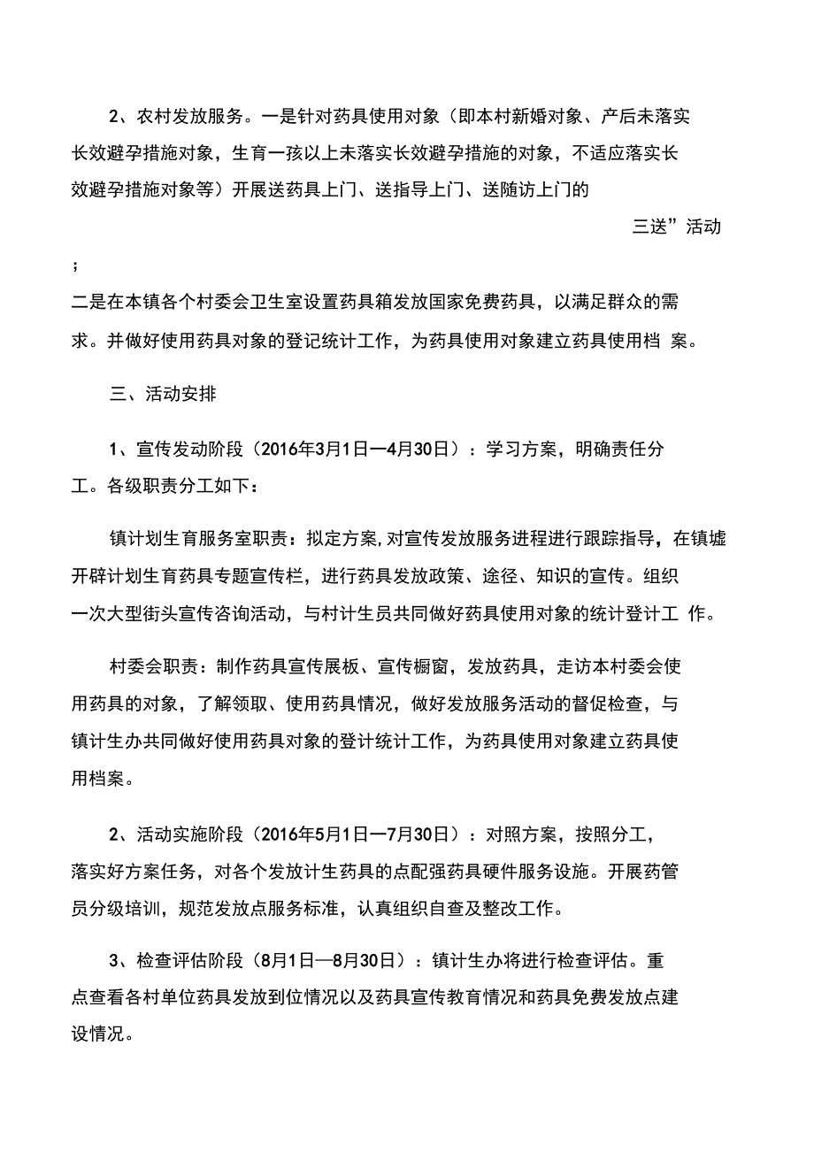 计划生育药具宣传发放服务活动方案_第2页