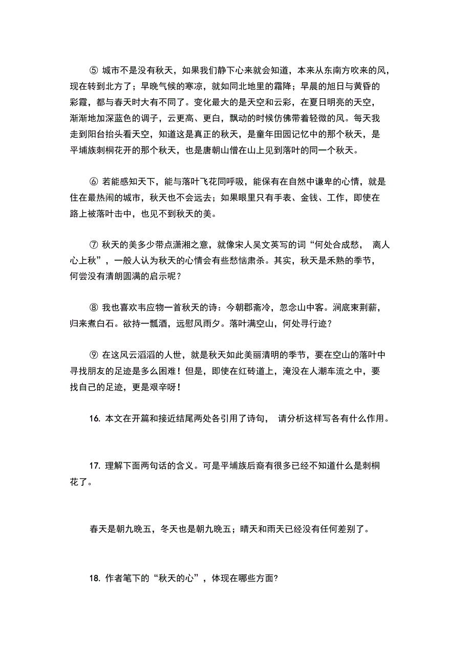 《秋天的心林清玄》阅读答案_第2页