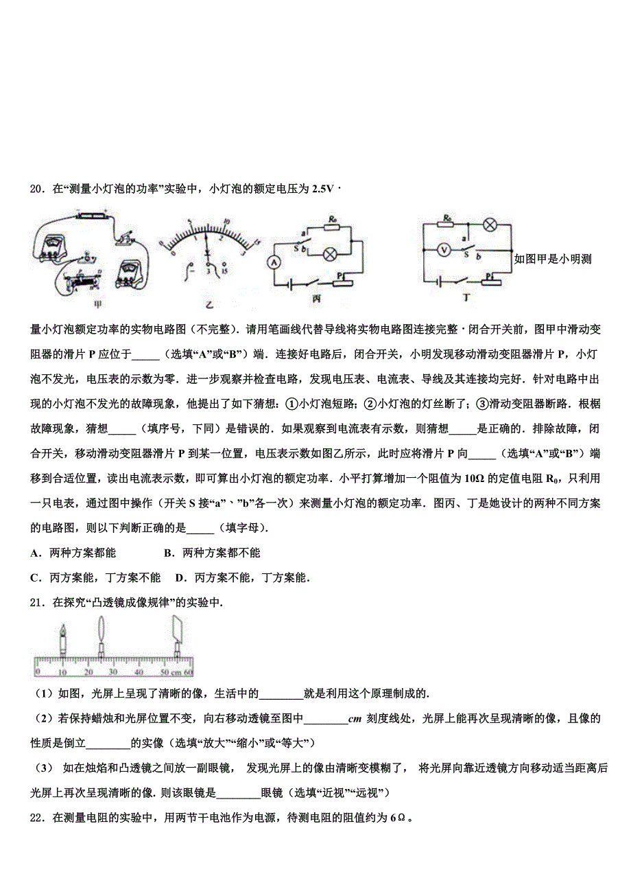 2022-2023学年吉林省长春市南关区东北师大附中新城校区重点达标名校中考四模物理试题含解析.doc_第5页