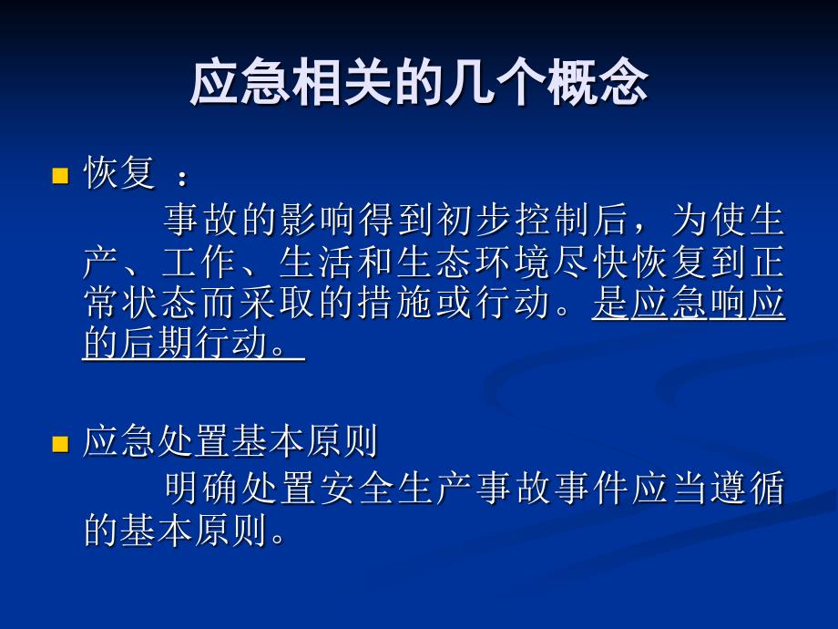 《应急预案及演练》PPT课件.ppt_第4页