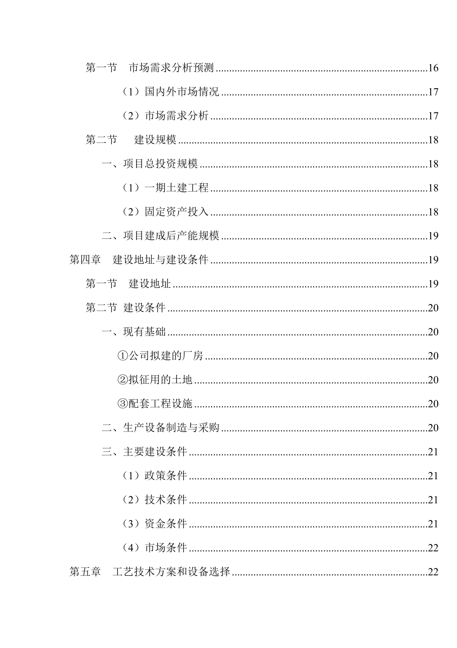 建设碳纤维预浸料产业化基地项目可行性研究报告优秀甲级资质可研报告90页_第4页