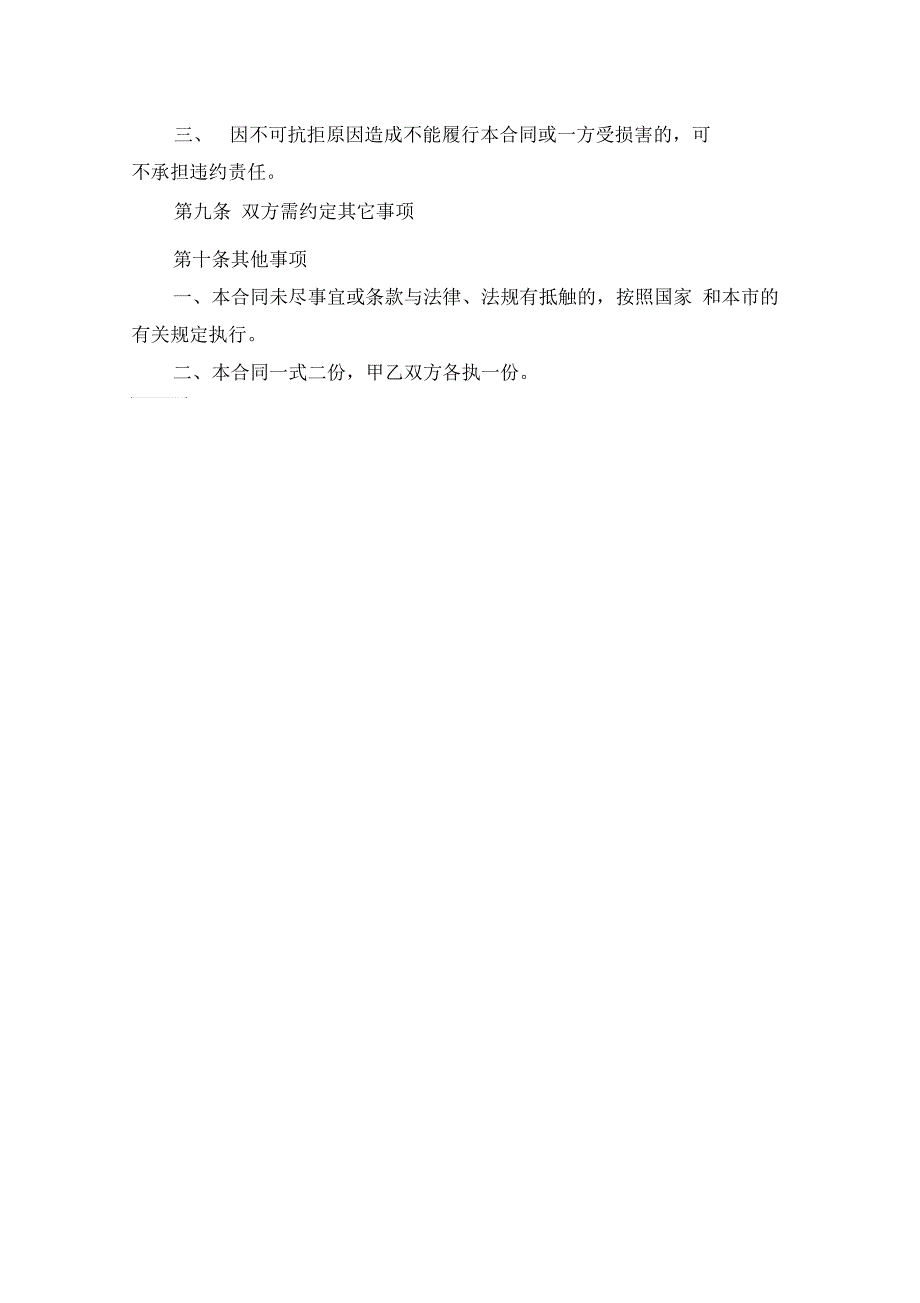 天津市非全日制用工劳动合同书_第3页