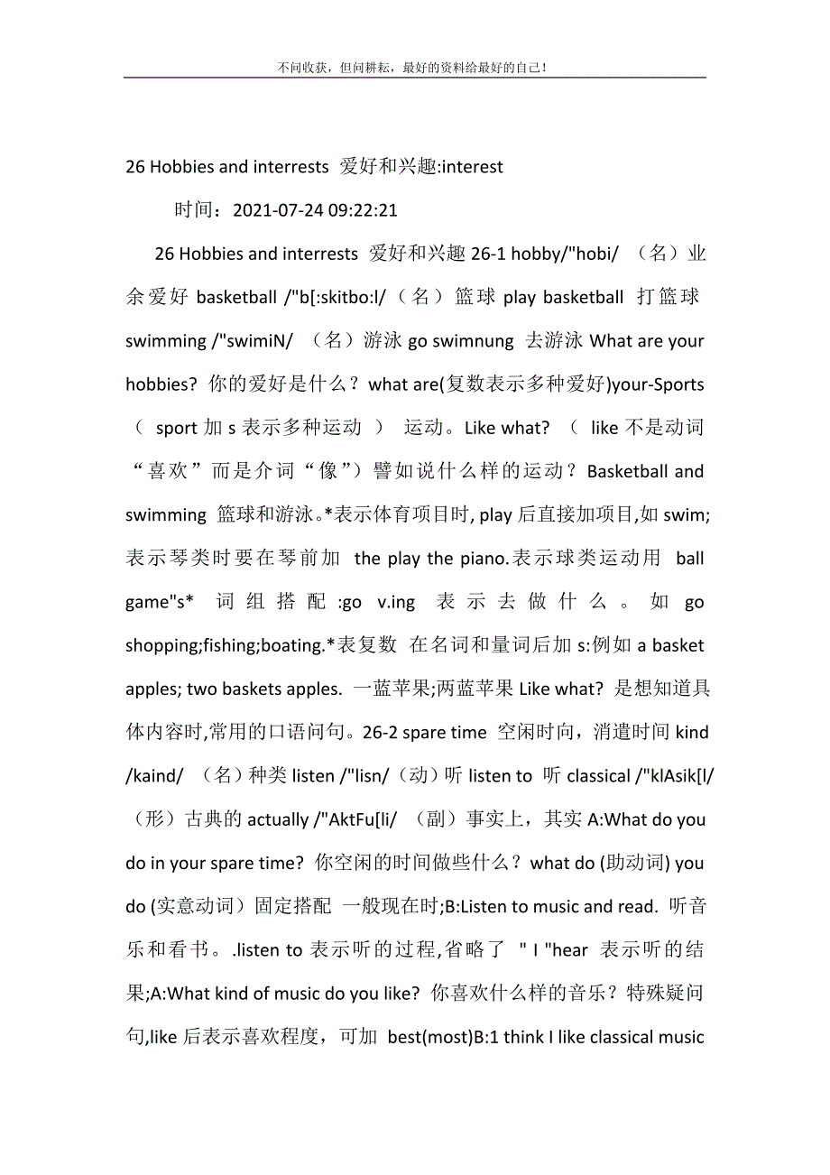 2021年26Hobbiesandinterrests爱好和兴趣-interest新编精选.DOC_第2页