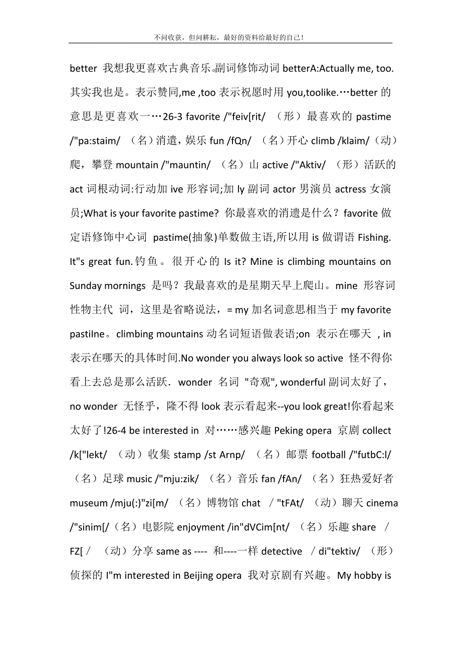 2021年26Hobbiesandinterrests爱好和兴趣-interest新编精选.DOC_第3页