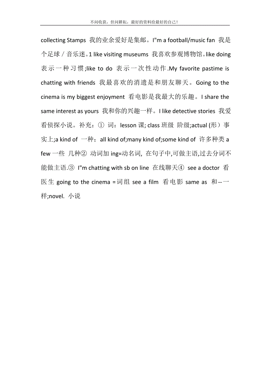 2021年26Hobbiesandinterrests爱好和兴趣-interest新编精选.DOC_第4页