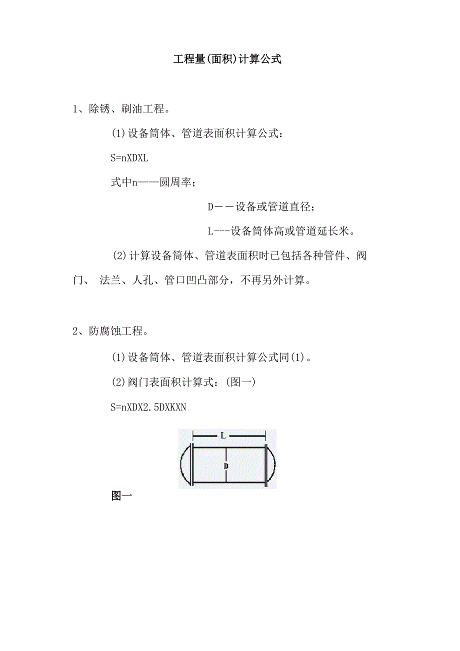 管道面积、重量-计算公式_第1页