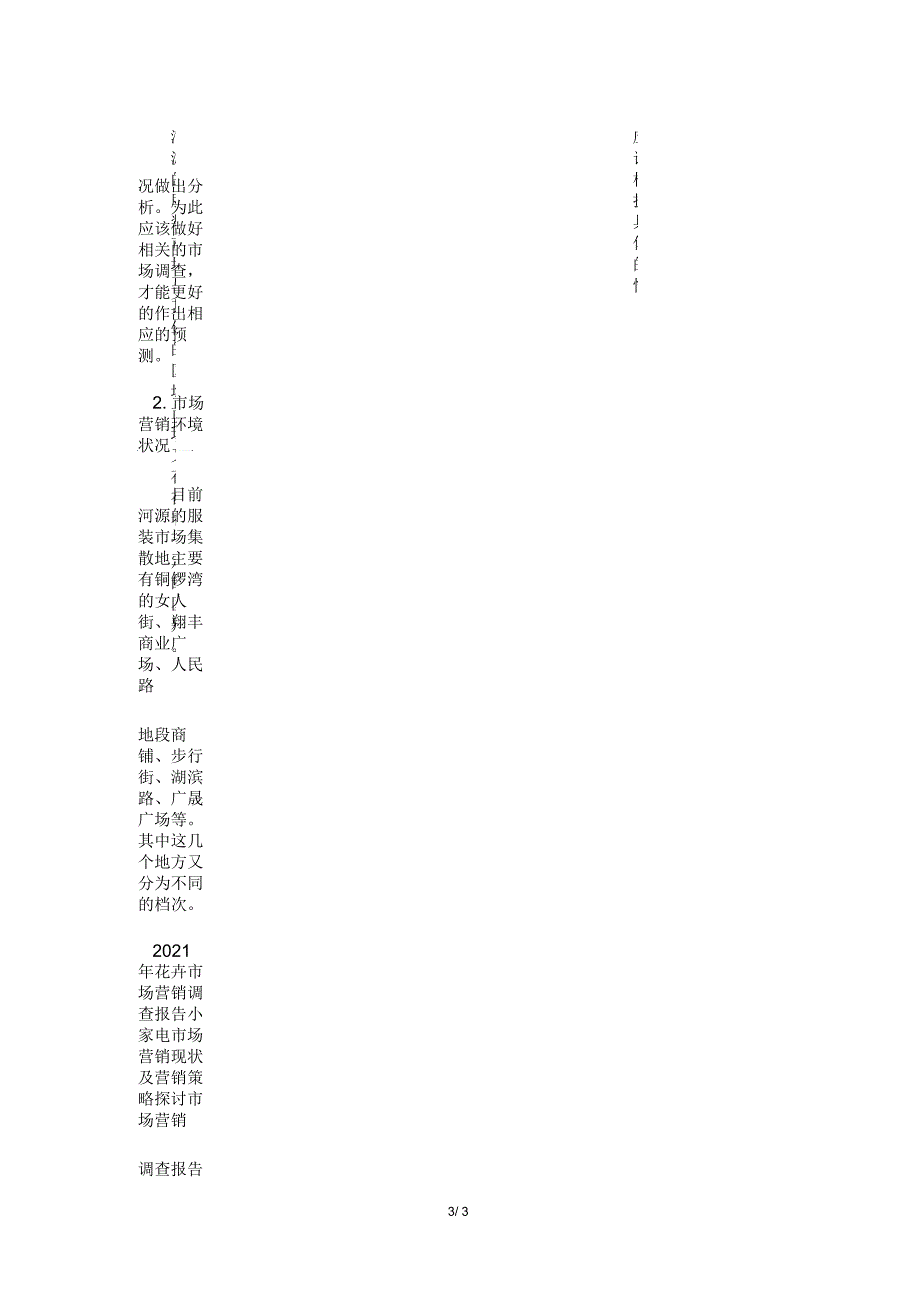 市场营销调查报告_第3页