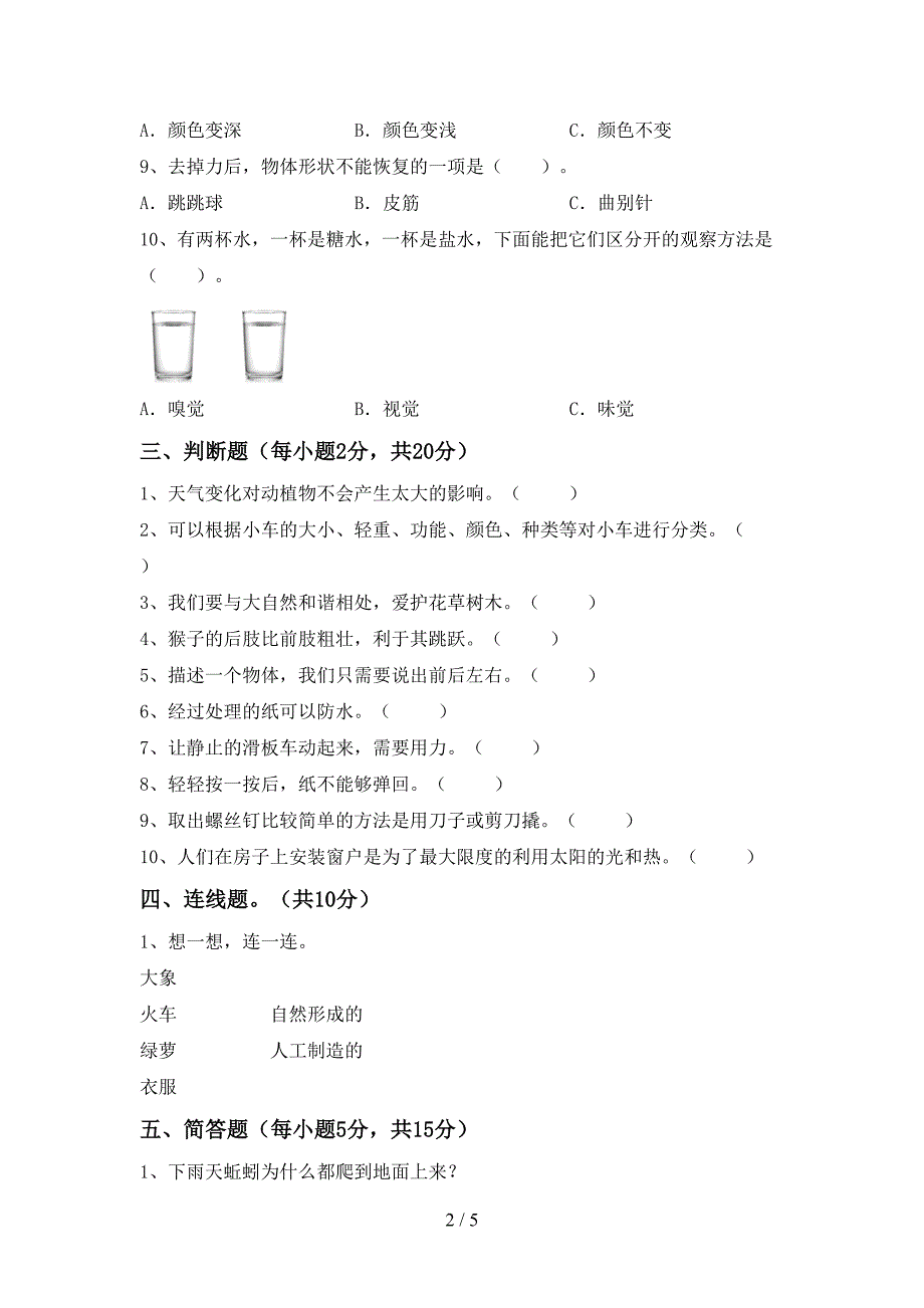 人教版二年级科学上册期中测试卷及答案1套.doc_第2页