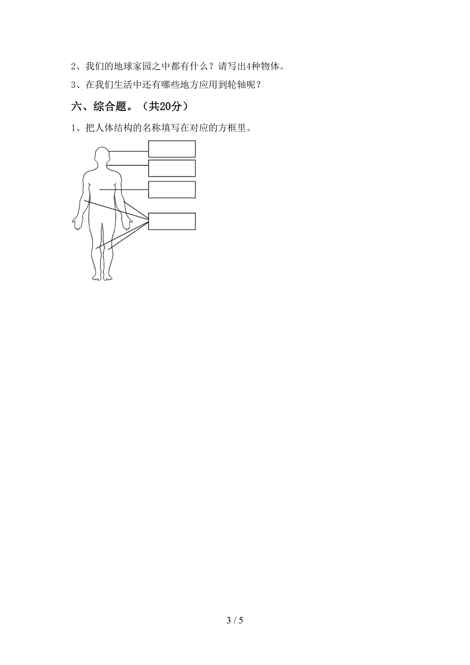 人教版二年级科学上册期中测试卷及答案1套.doc_第3页