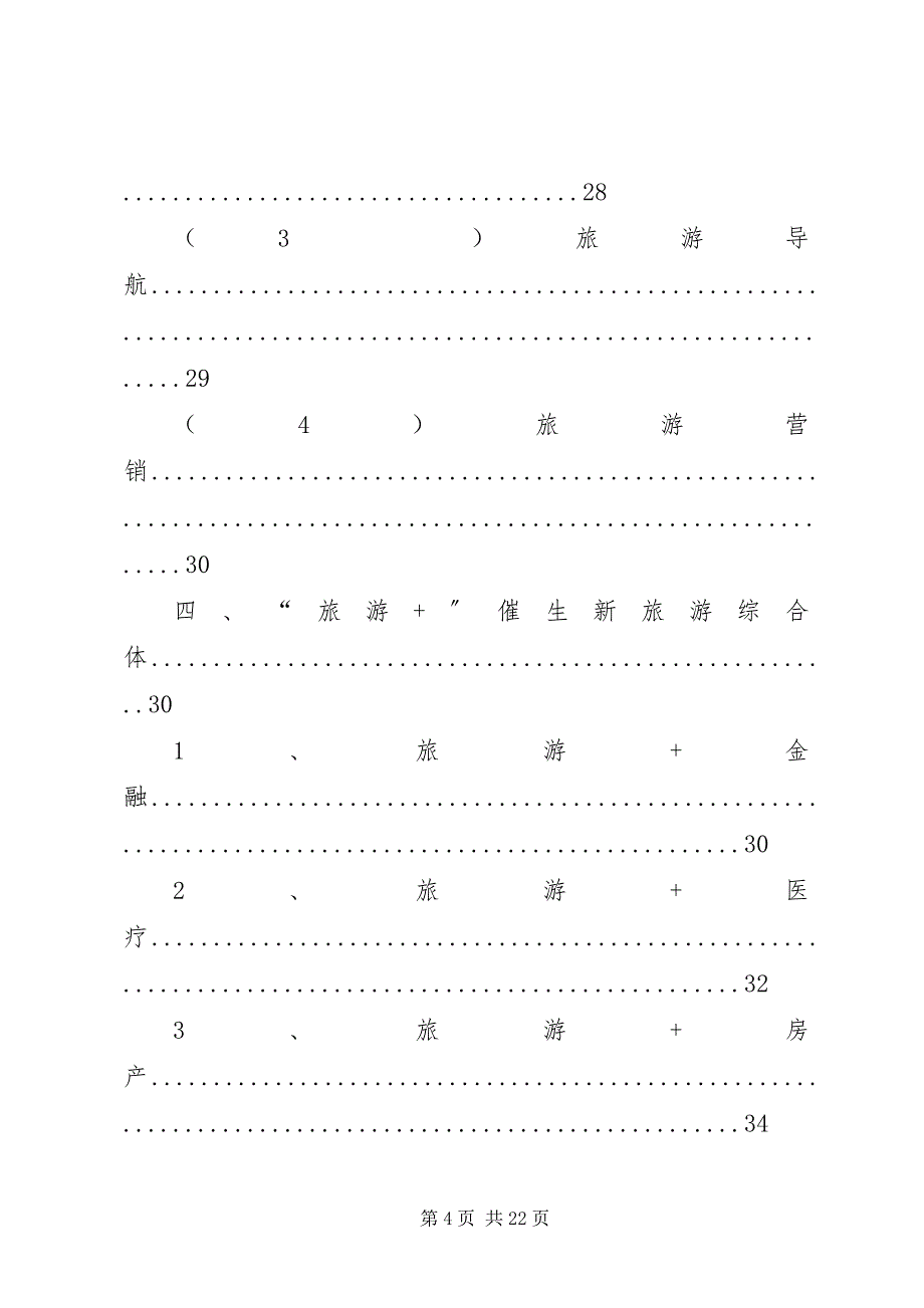 2023年旅游行业分析报告.docx_第4页
