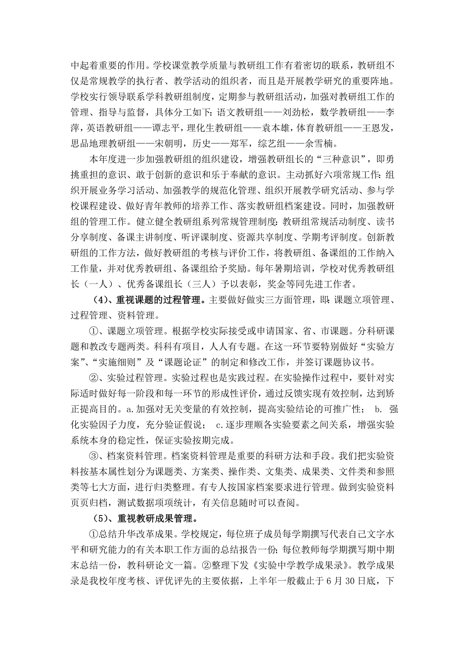 实施科研兴校战略打造名师名校工程（2013）.doc_第4页