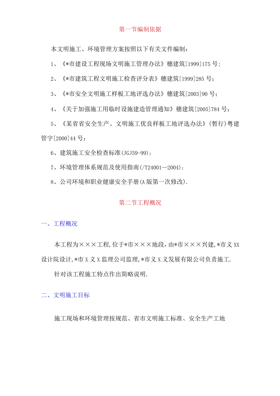 某工程安全文明施工方案工程文档范本_第3页