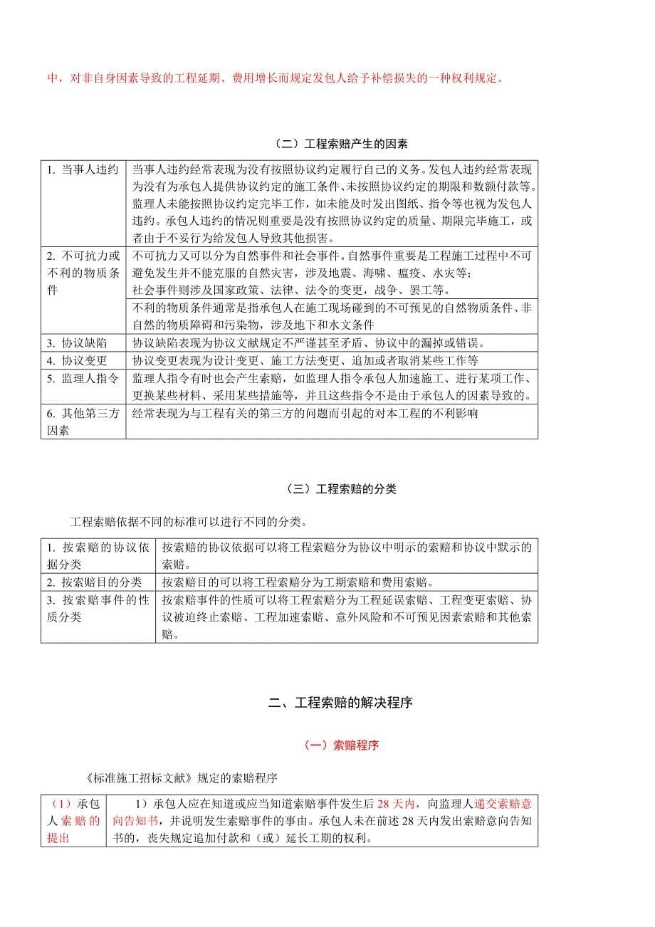 第四节工程变更与合同价调整_第5页