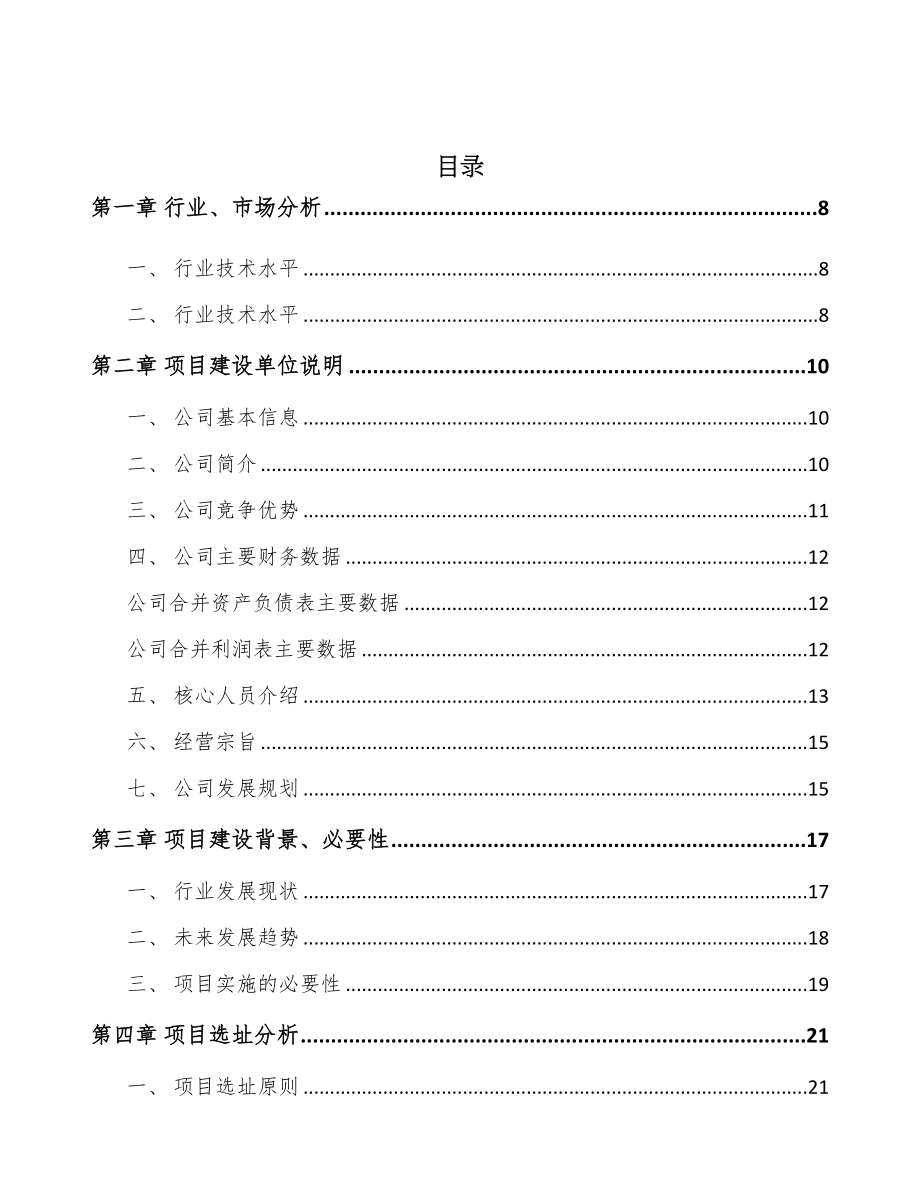 常州智能清洁机器人项目可行性研究报告(DOC 59页)_第2页