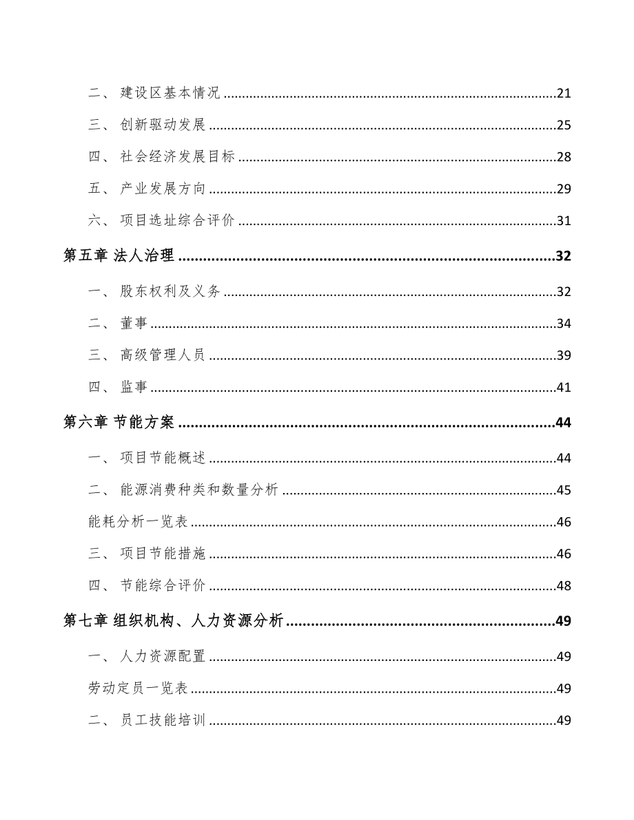 常州智能清洁机器人项目可行性研究报告(DOC 59页)_第3页