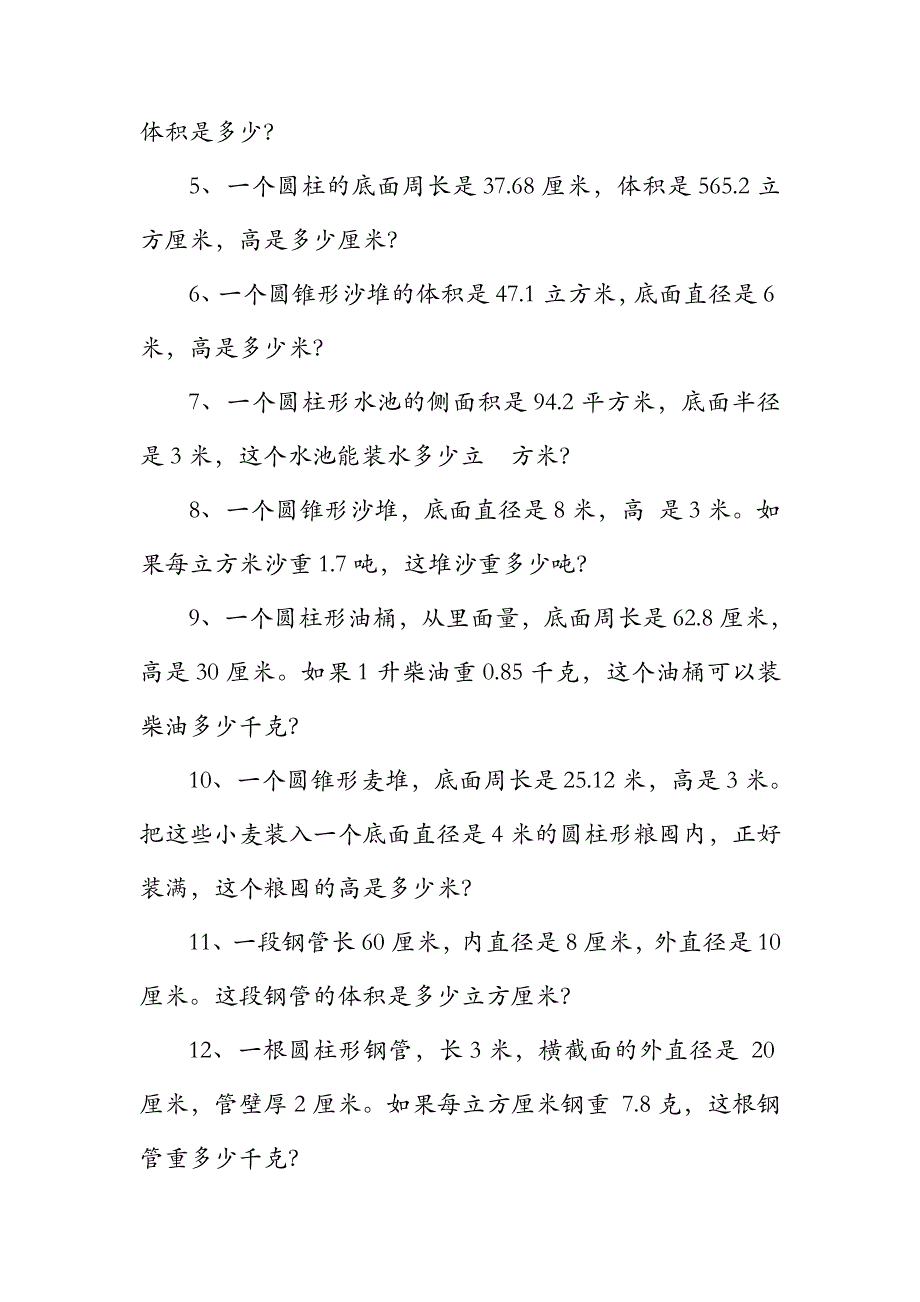 圆柱和圆锥体积计算练习题_第3页