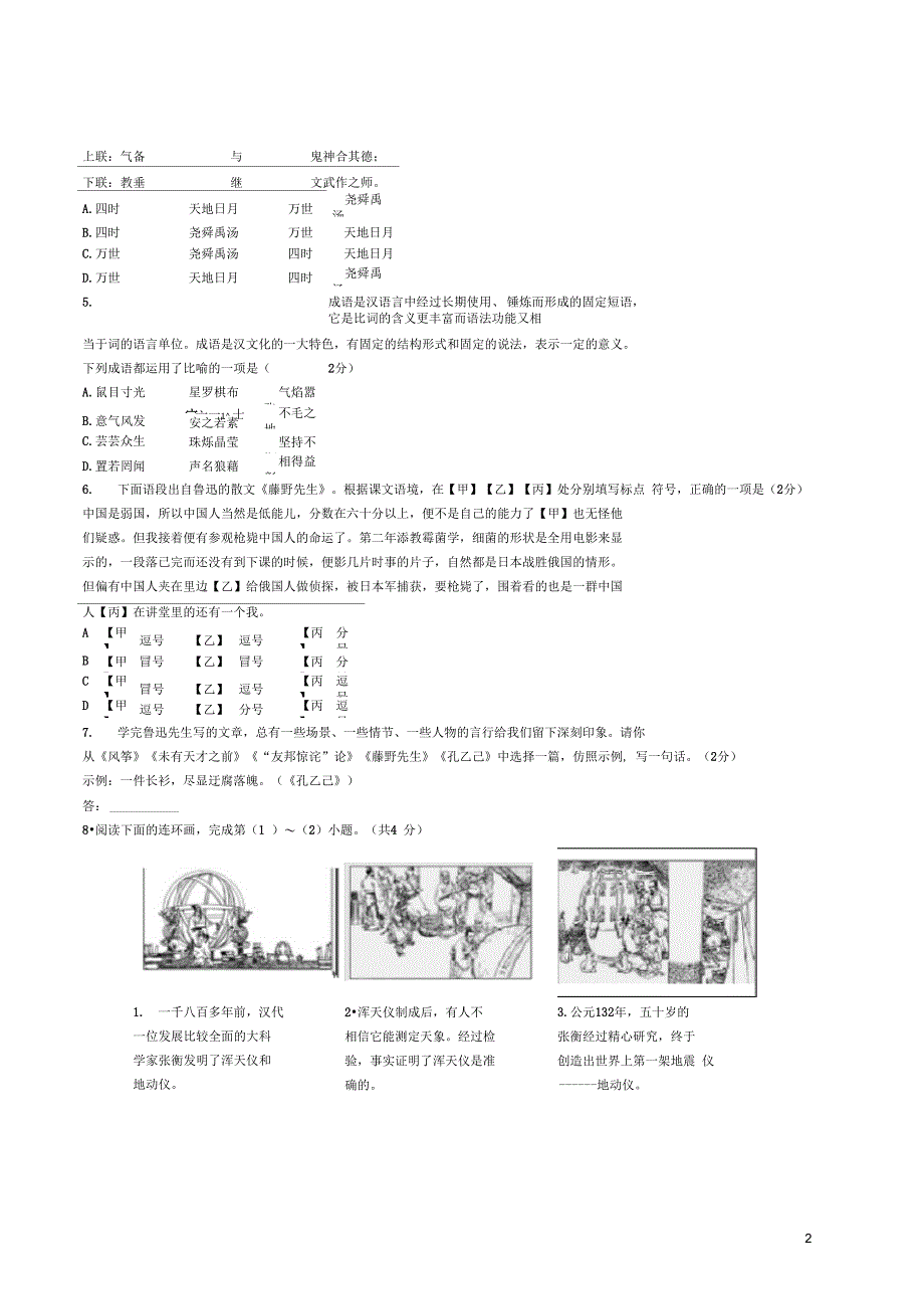 北京市大兴区九年级语文上学期期末考试试题北京课改版_第2页