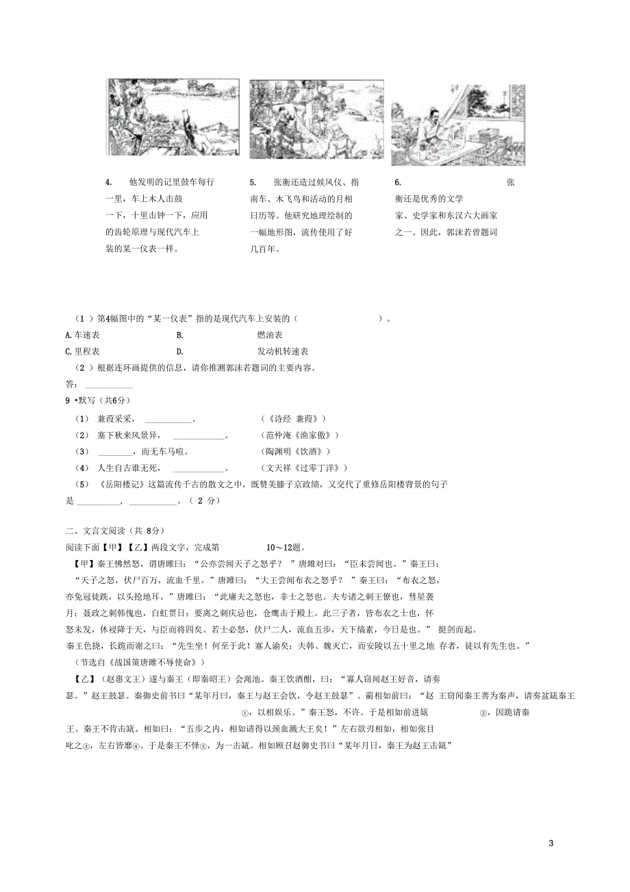 北京市大兴区九年级语文上学期期末考试试题北京课改版_第3页