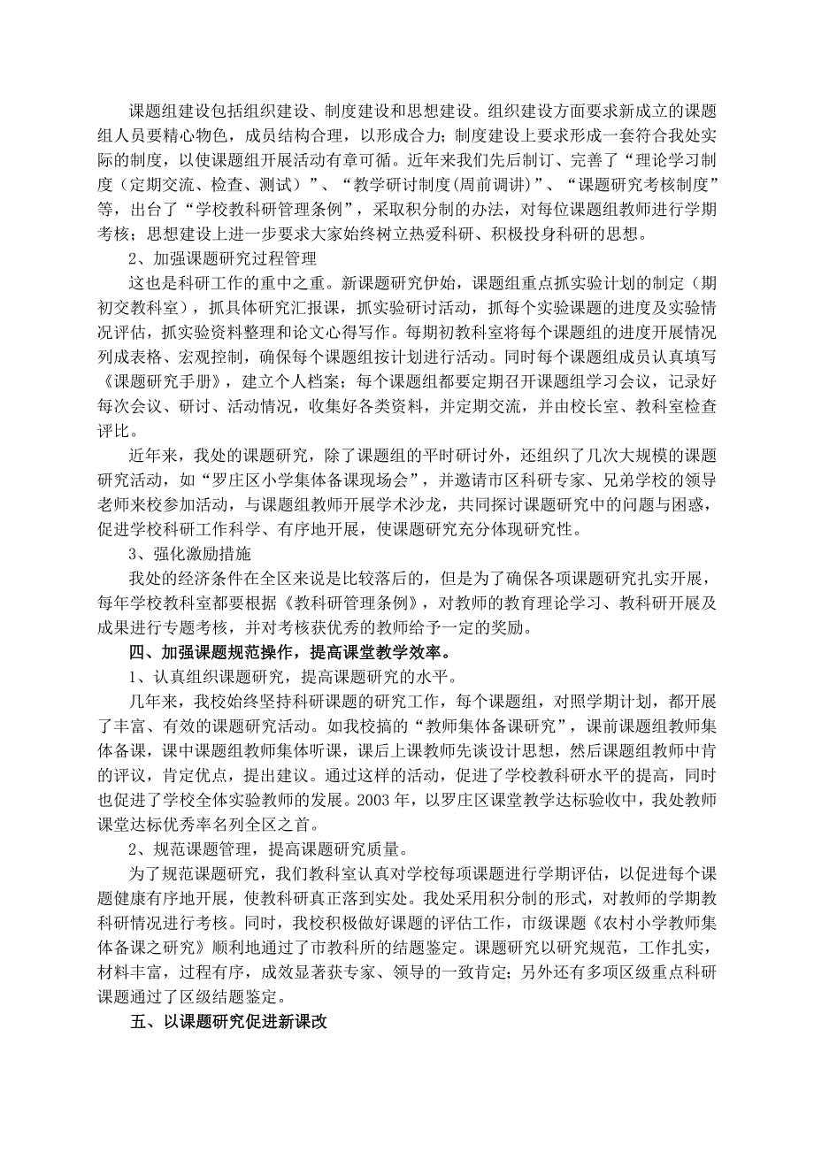 小学教育科研工作典型经验材料_第3页