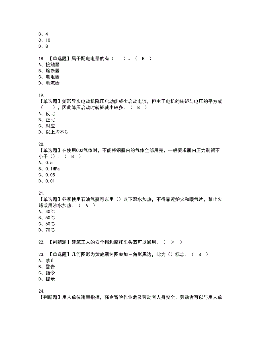 2022年安徽省建筑电焊工(建筑特殊工种)资格证书考试内容及模拟题带答案点睛卷84_第3页