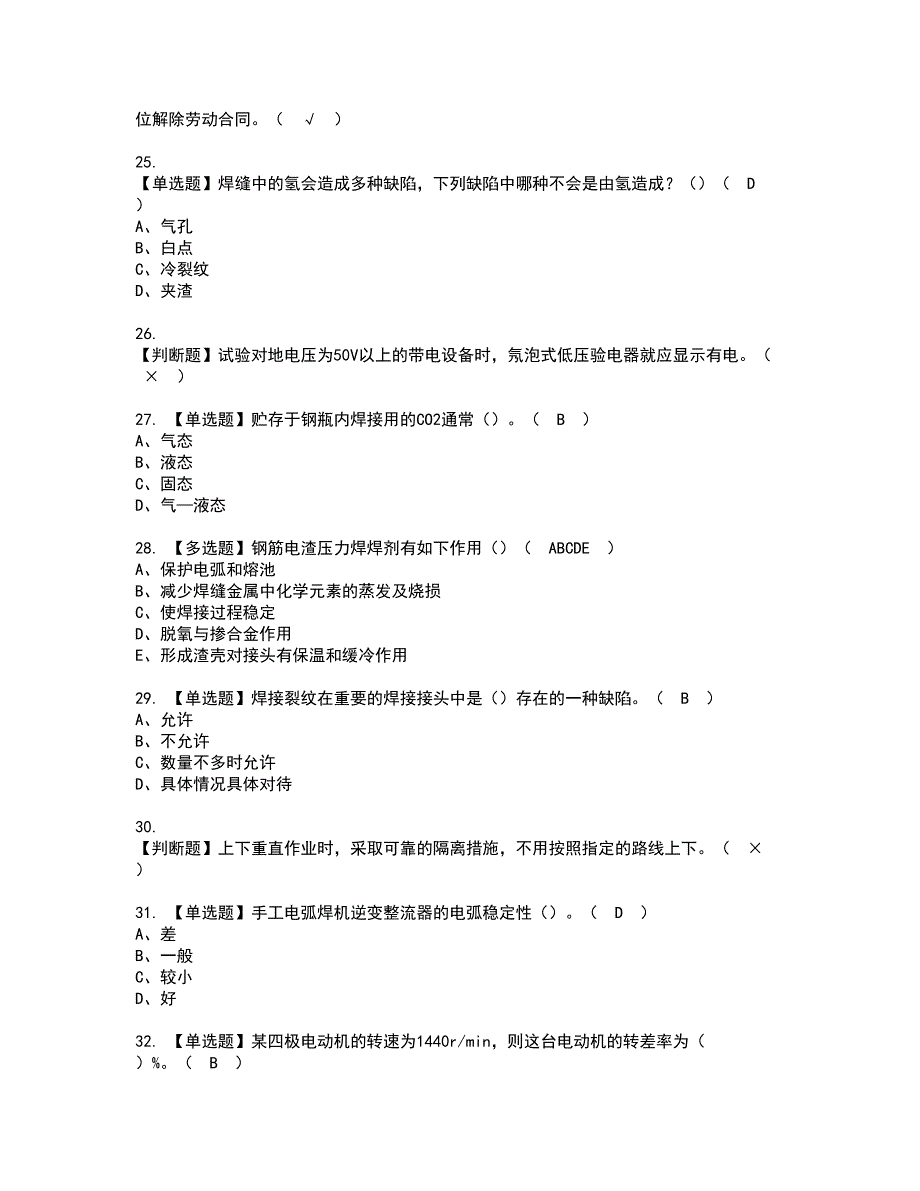 2022年安徽省建筑电焊工(建筑特殊工种)资格证书考试内容及模拟题带答案点睛卷84_第4页