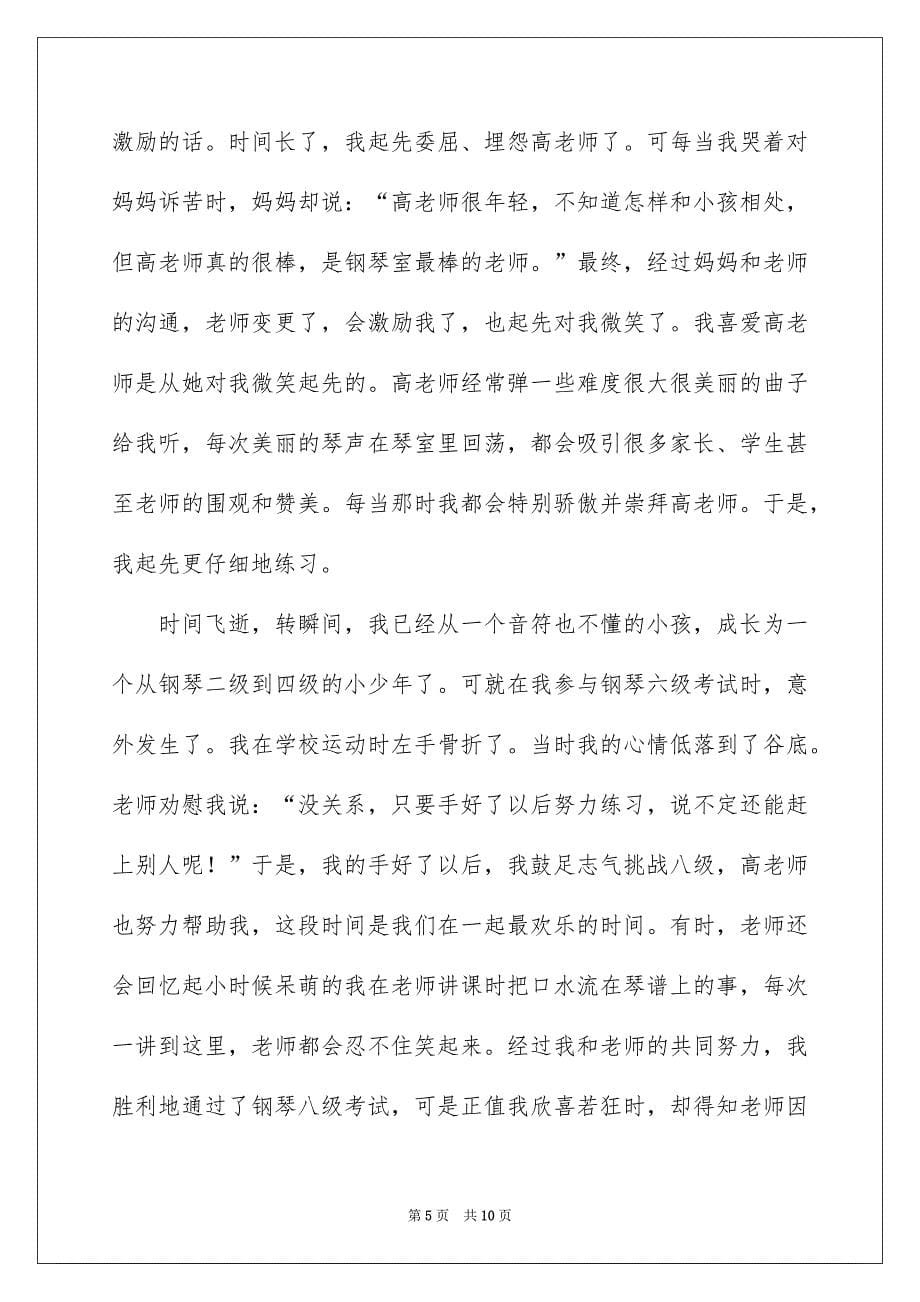 我的老师写人作文锦集六篇_第5页