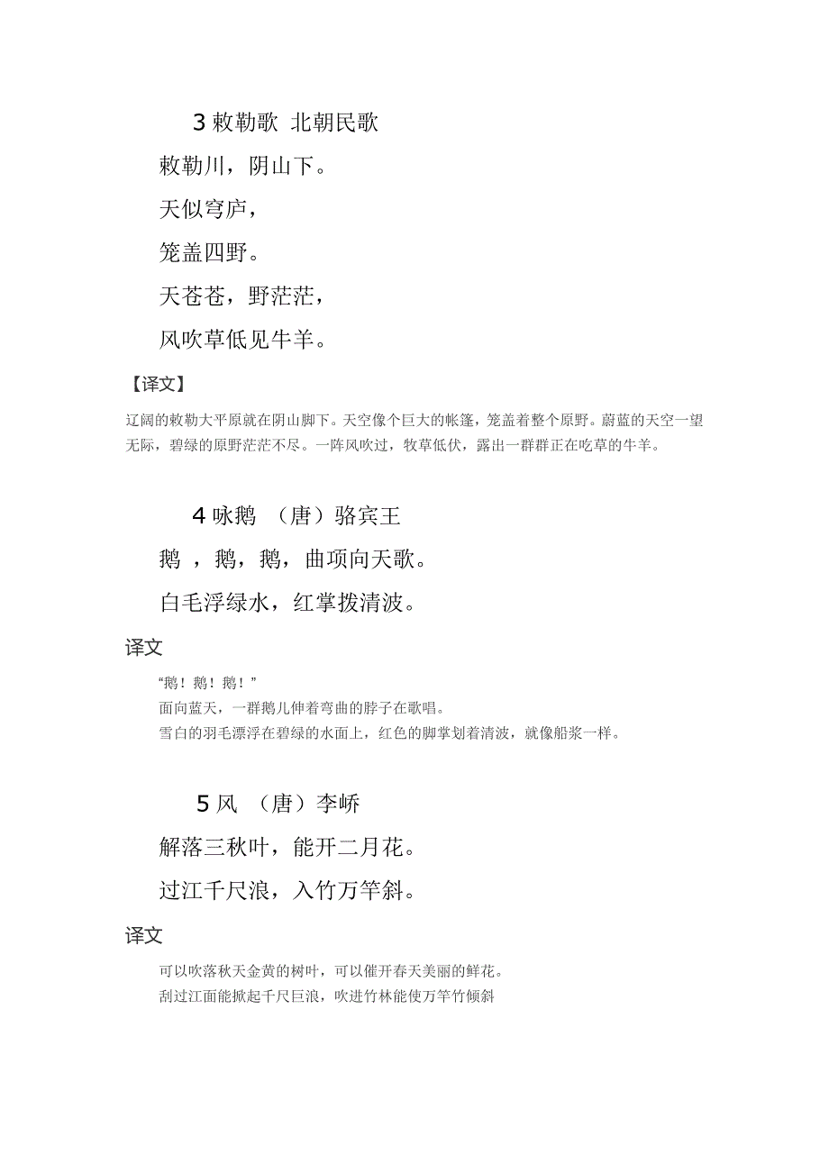 小学生必背古诗词30首有译文_第2页