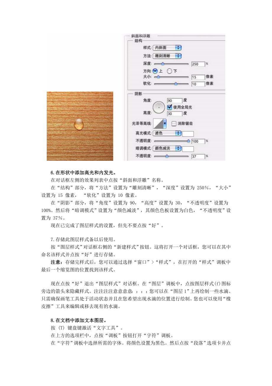 图层样式表现水滴特效.doc_第4页