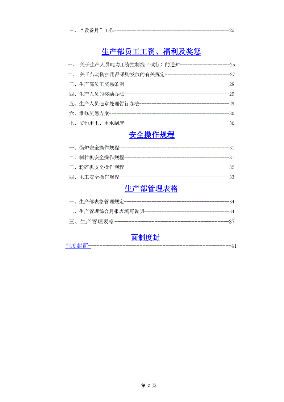 企业生产管理制度汇编_第2页