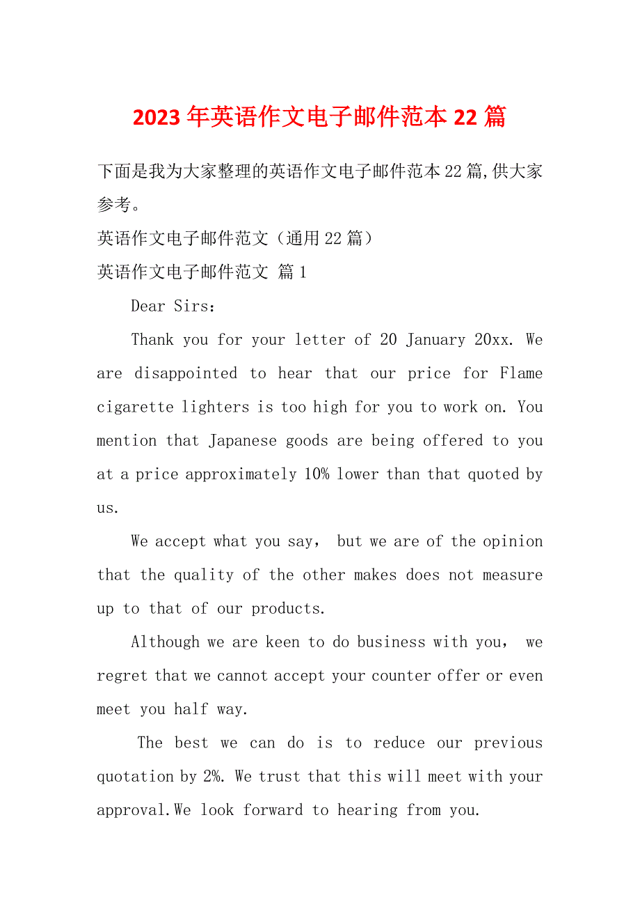 2023年英语作文电子邮件范本22篇_第1页