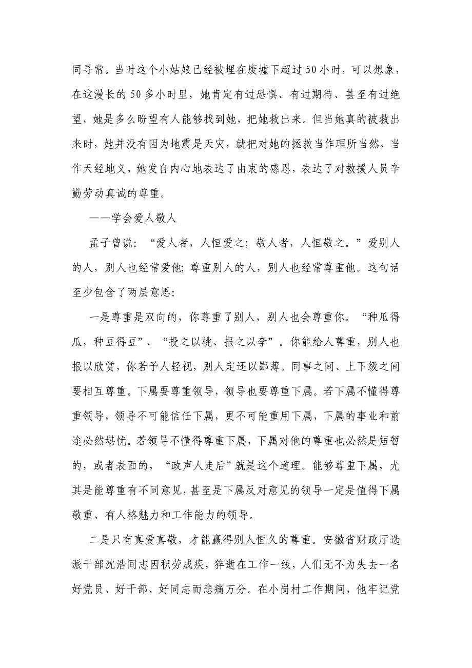 领导者要学会尊重人_第4页