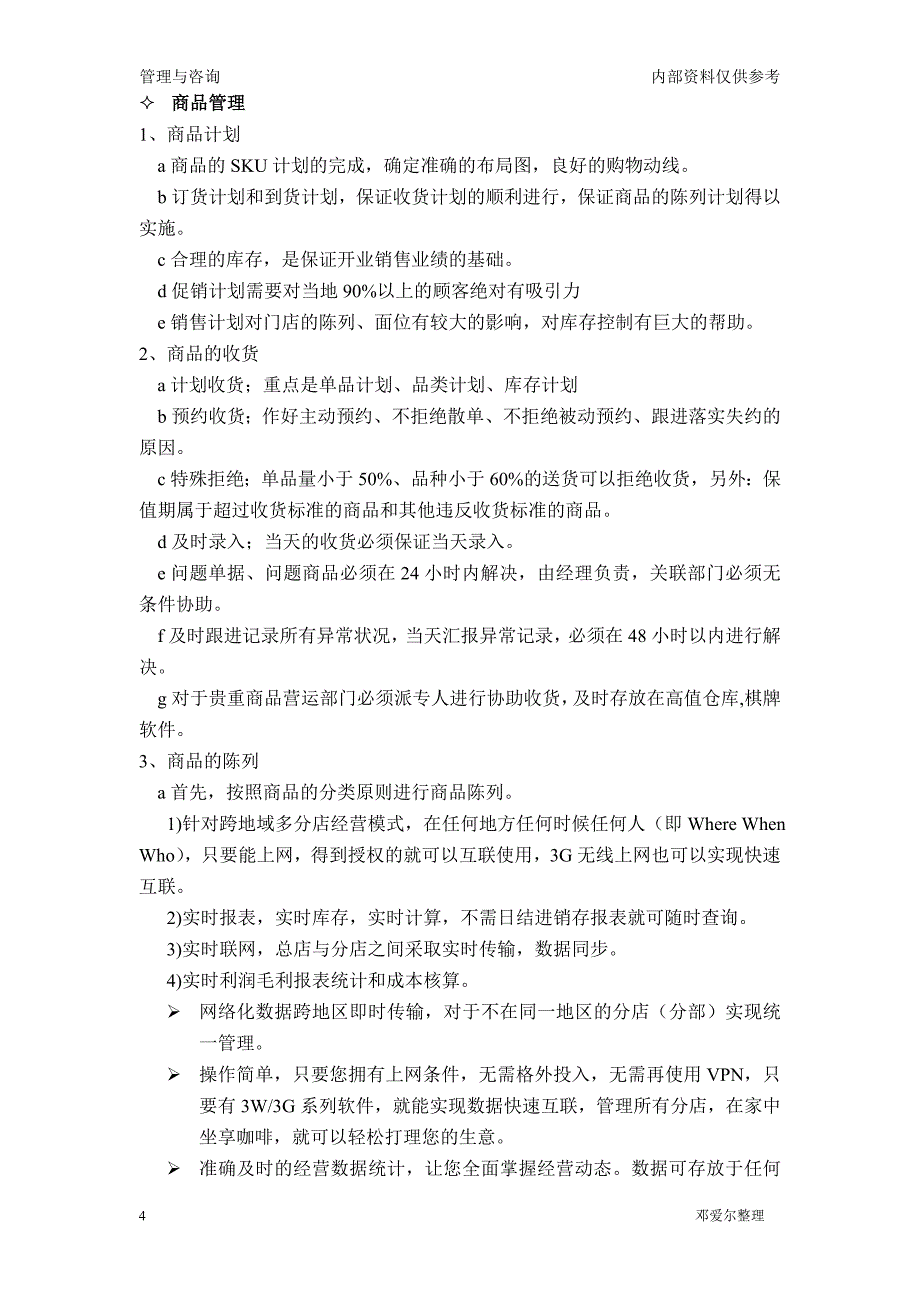 超市开业详细全过程_第4页