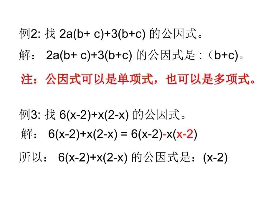 《如何寻找公因式》微课课件_第5页