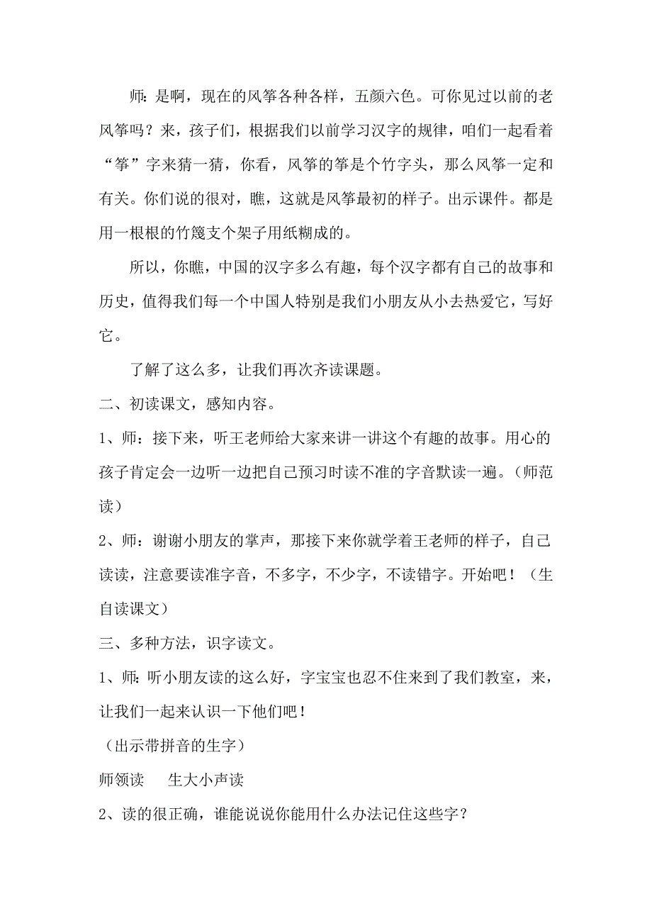 纸船和风筝教学设计(王文明).doc_第2页