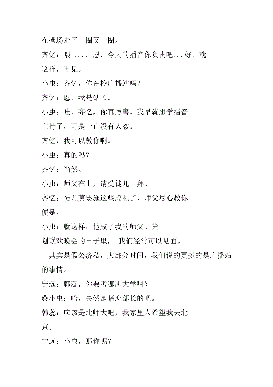 2023年[广播剧剧本]青春校园广播剧半情歌剧本_第4页