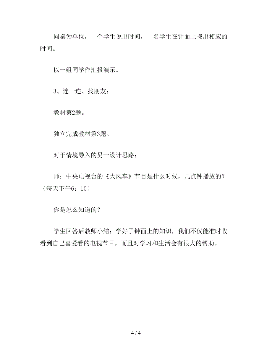 【教育资料】小学二年级数学《我们赢了》教案.doc_第4页