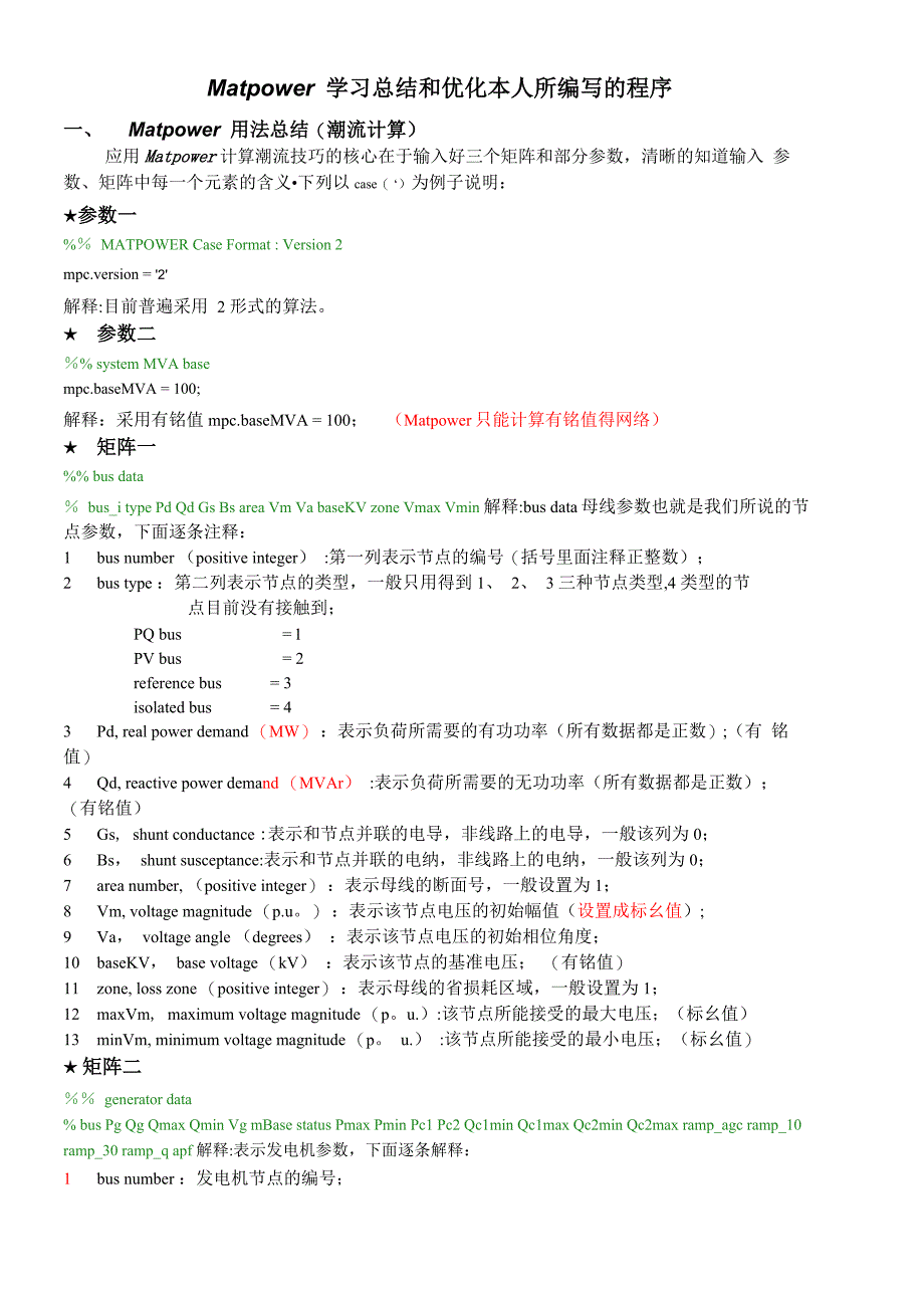 MATpower潮流计算使用总结_第1页