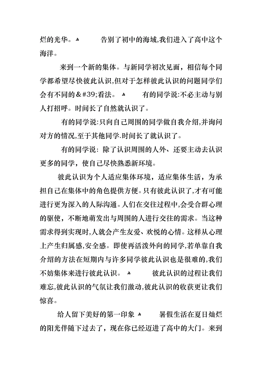 春季主题班会教案内容_第3页