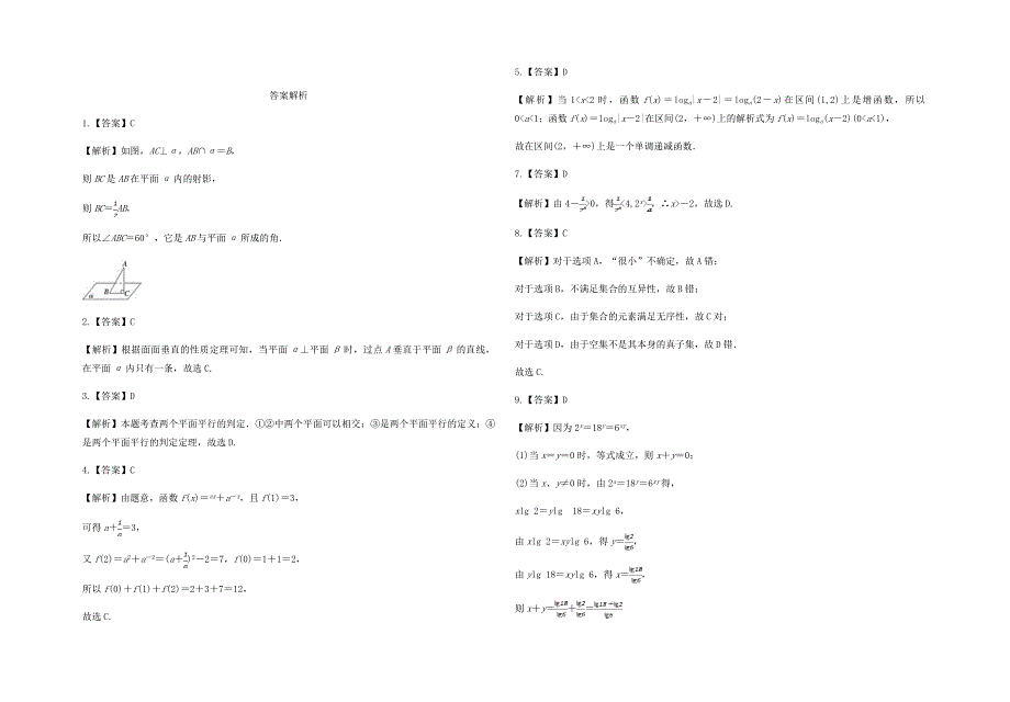 云南省曲靖市宜良县第六中学高一数学下学期3月月考试题_第4页