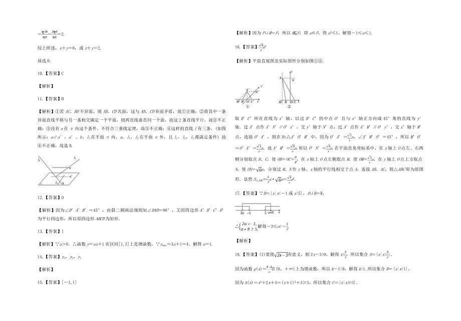 云南省曲靖市宜良县第六中学高一数学下学期3月月考试题_第5页