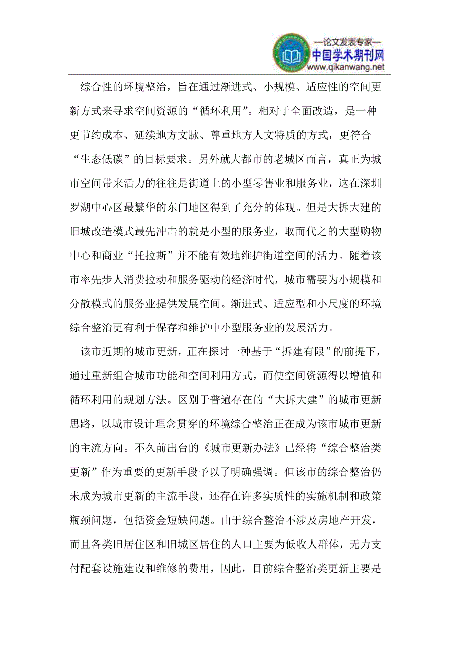 城市更新的实例分析.doc_第3页